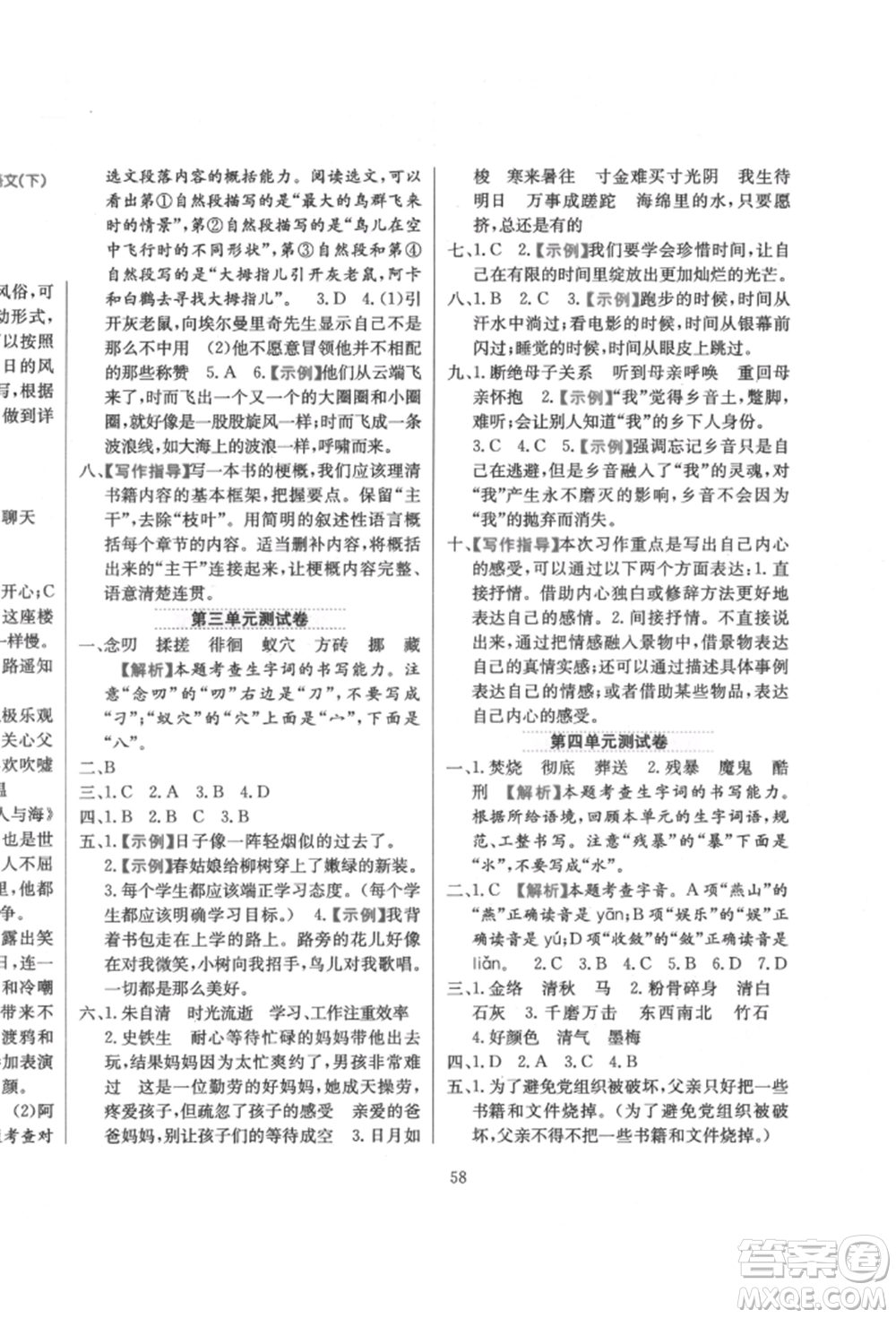 陜西人民教育出版社2022小學教材全練六年級語文下冊人教版參考答案