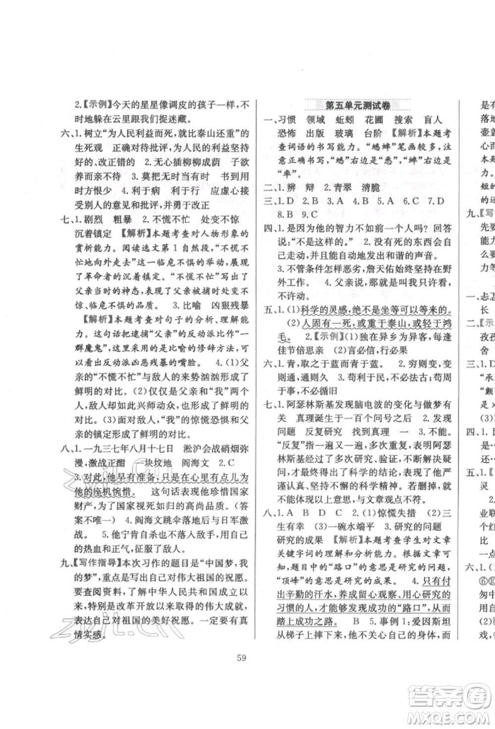 陜西人民教育出版社2022小學教材全練六年級語文下冊人教版參考答案