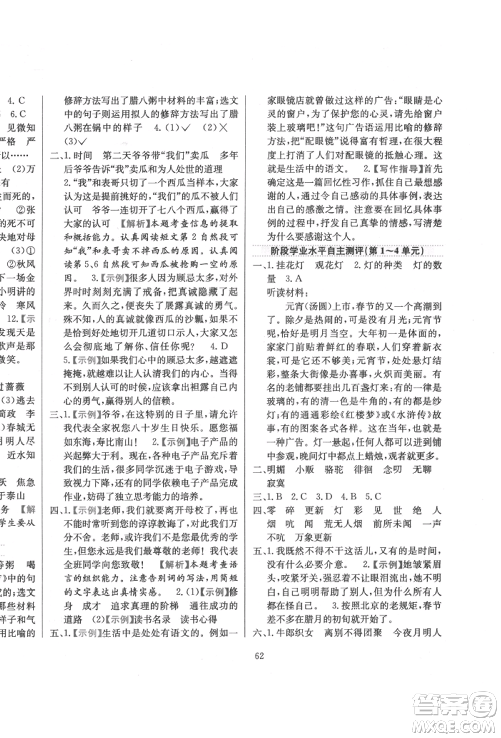 陜西人民教育出版社2022小學教材全練六年級語文下冊人教版參考答案