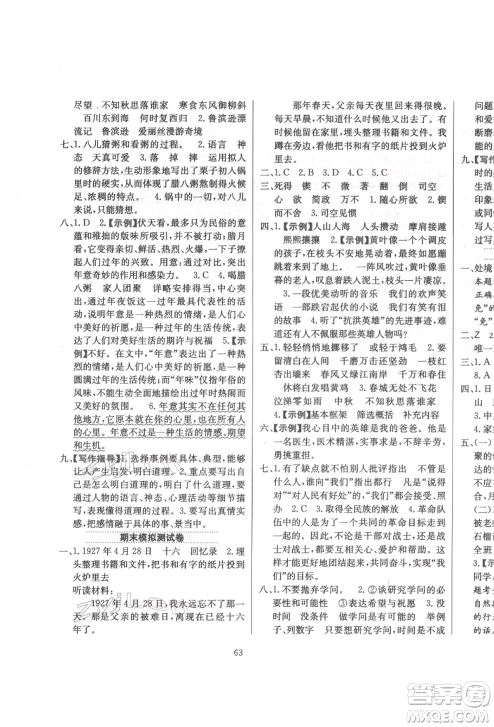 陜西人民教育出版社2022小學教材全練六年級語文下冊人教版參考答案