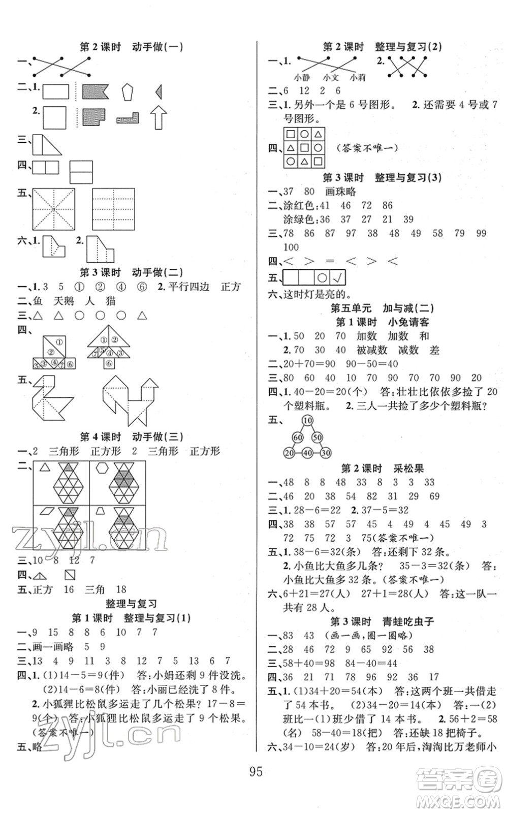 安徽人民出版社2022陽(yáng)光課堂課時(shí)作業(yè)一年級(jí)數(shù)學(xué)下冊(cè)BS北師版答案