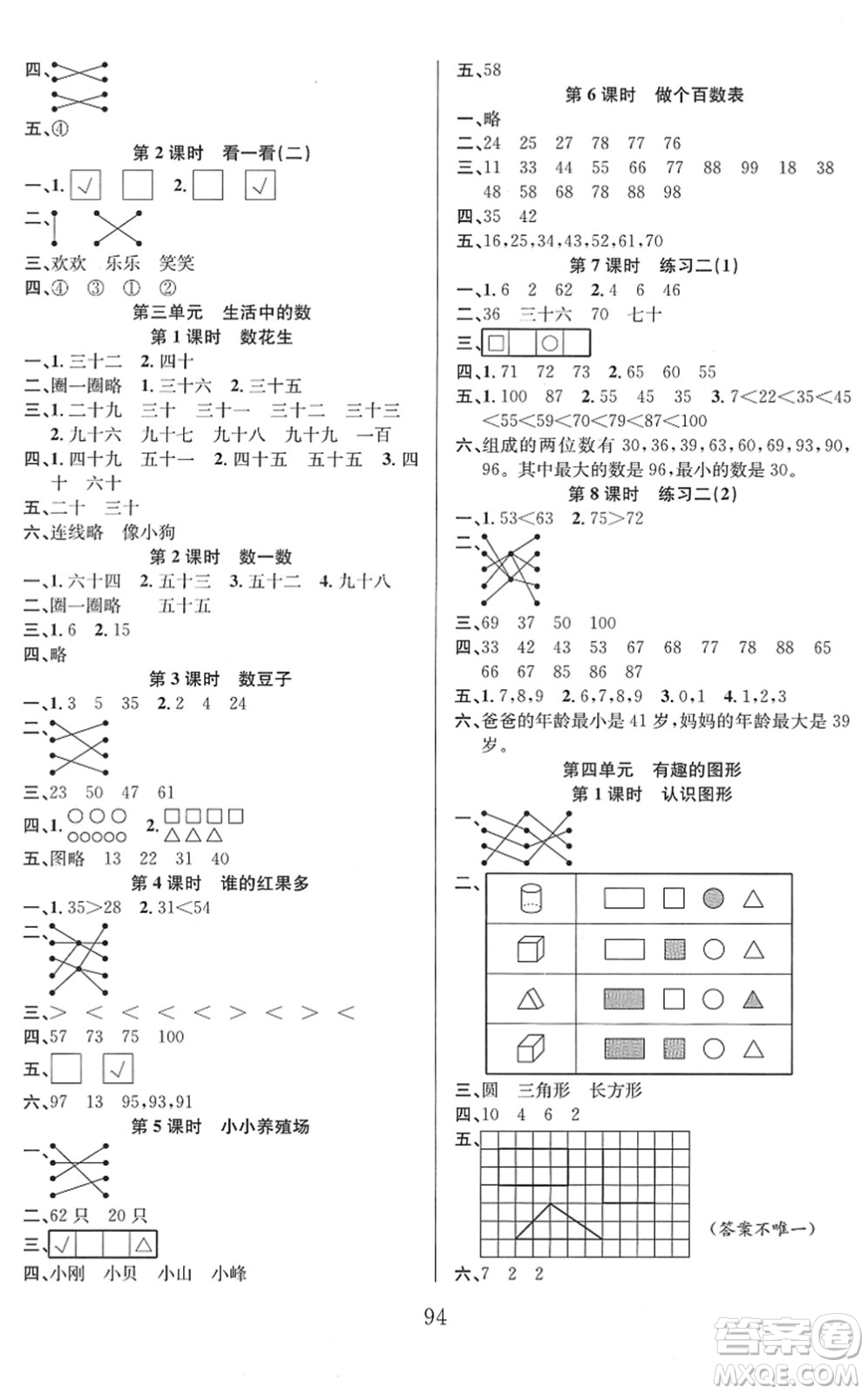 安徽人民出版社2022陽(yáng)光課堂課時(shí)作業(yè)一年級(jí)數(shù)學(xué)下冊(cè)BS北師版答案