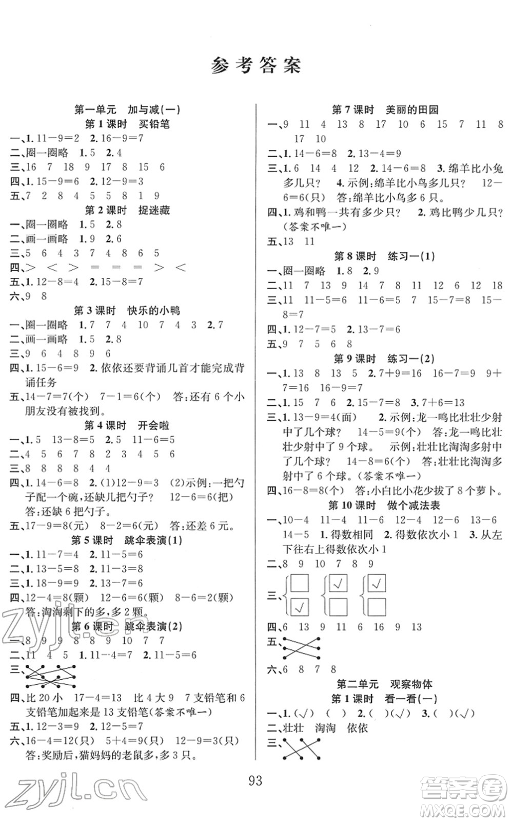 安徽人民出版社2022陽(yáng)光課堂課時(shí)作業(yè)一年級(jí)數(shù)學(xué)下冊(cè)BS北師版答案