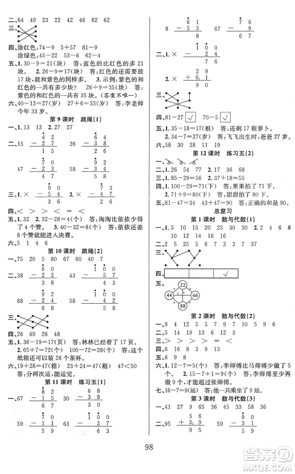 安徽人民出版社2022陽(yáng)光課堂課時(shí)作業(yè)一年級(jí)數(shù)學(xué)下冊(cè)BS北師版答案