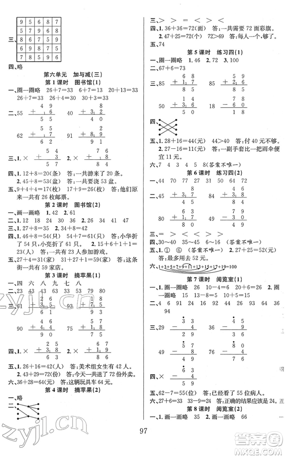 安徽人民出版社2022陽(yáng)光課堂課時(shí)作業(yè)一年級(jí)數(shù)學(xué)下冊(cè)BS北師版答案