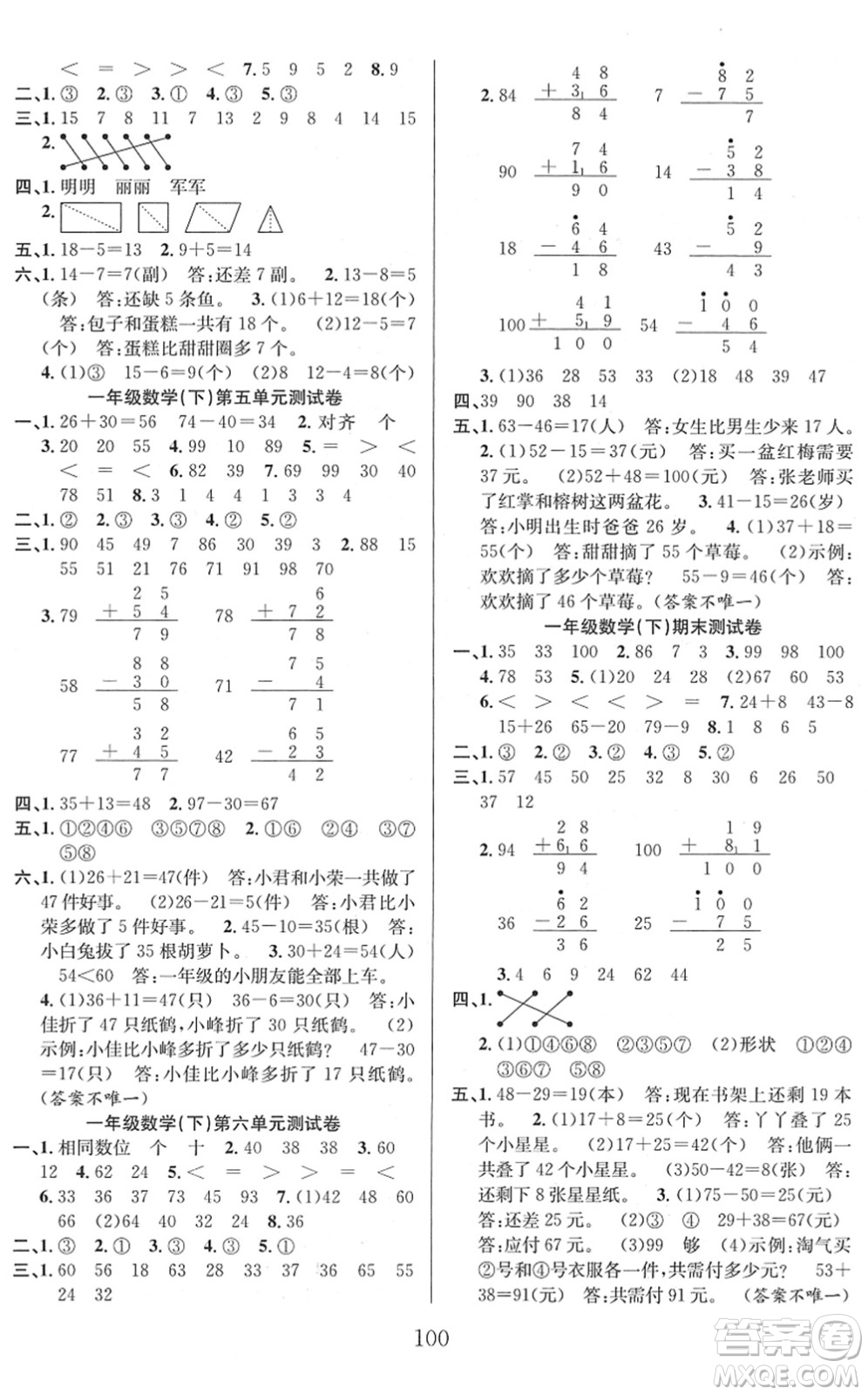 安徽人民出版社2022陽(yáng)光課堂課時(shí)作業(yè)一年級(jí)數(shù)學(xué)下冊(cè)BS北師版答案