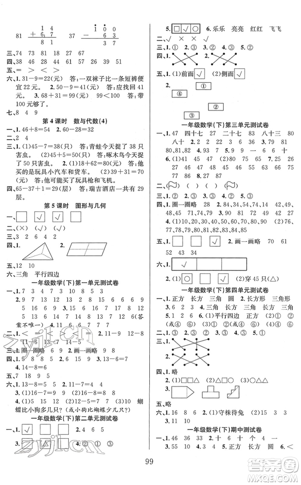 安徽人民出版社2022陽(yáng)光課堂課時(shí)作業(yè)一年級(jí)數(shù)學(xué)下冊(cè)BS北師版答案