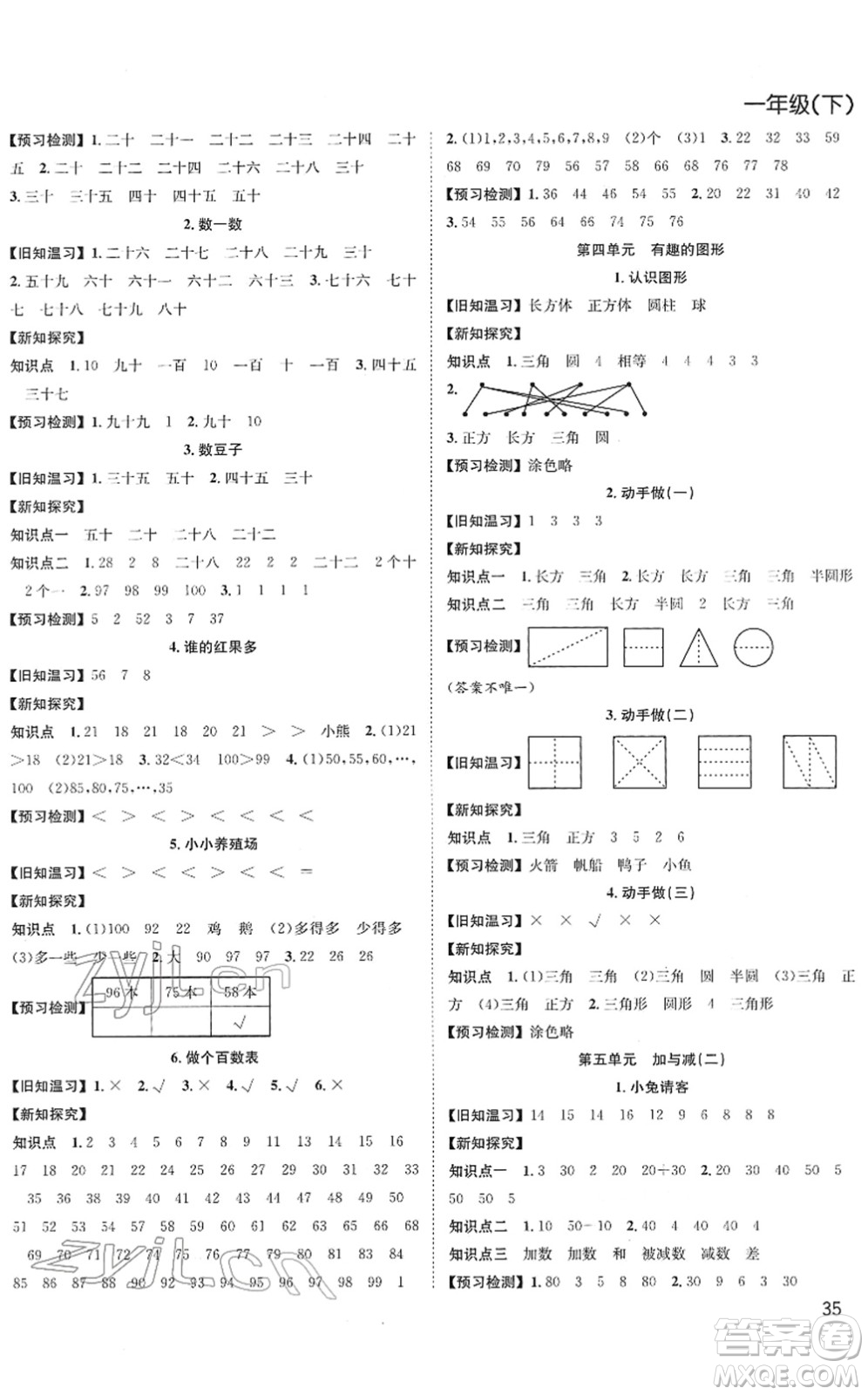 安徽人民出版社2022陽(yáng)光課堂課時(shí)作業(yè)一年級(jí)數(shù)學(xué)下冊(cè)BS北師版答案