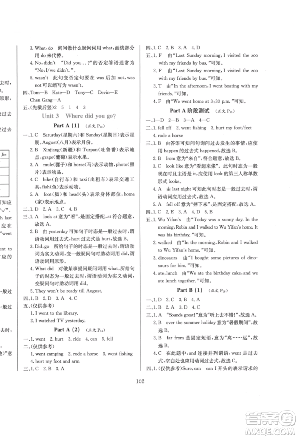 陜西人民教育出版社2022小學教材全練三年級起點六年級英語下冊人教版參考答案