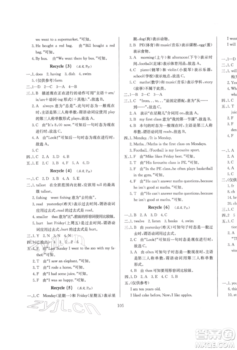 陜西人民教育出版社2022小學教材全練三年級起點六年級英語下冊人教版參考答案