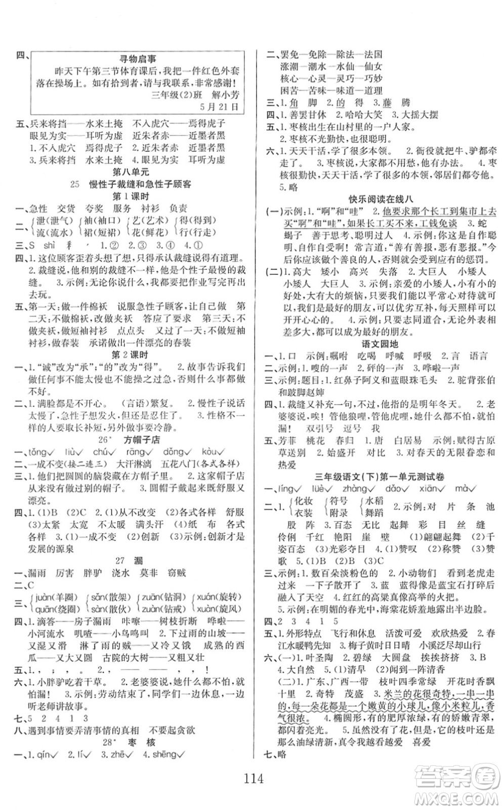 安徽文藝出版社2022陽光課堂課時作業(yè)三年級語文下冊RJ人教版答案