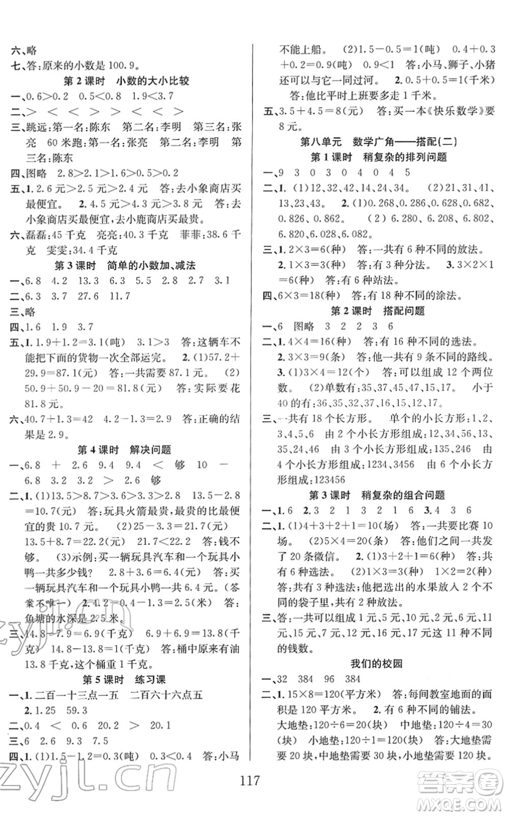 安徽人民出版社2022陽光課堂課時(shí)作業(yè)三年級數(shù)學(xué)下冊RJ人教版答案