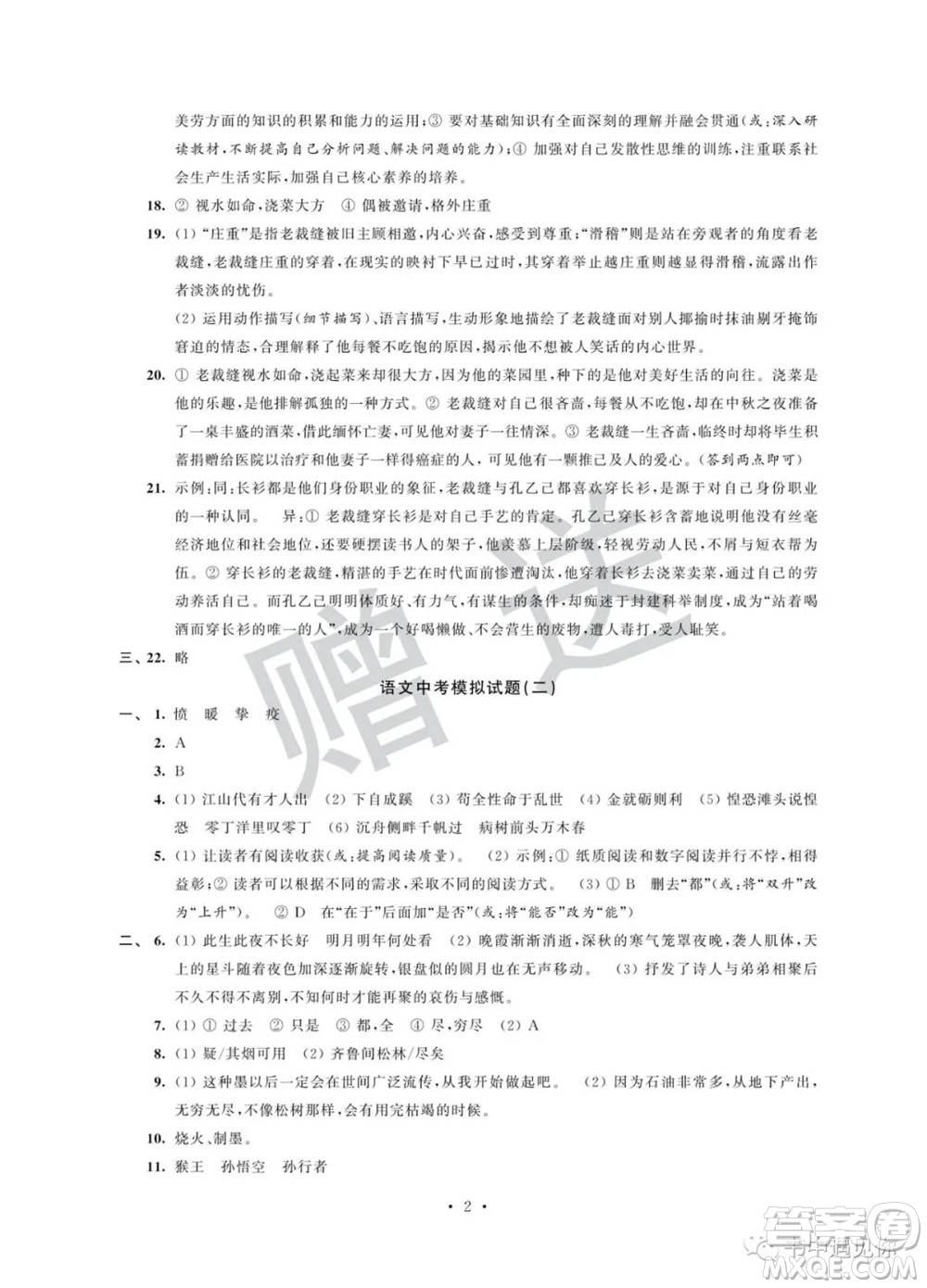 江蘇鳳凰科學技術出版社2022取勝通關中考模擬卷能力提升九年級語文人教版參考答案