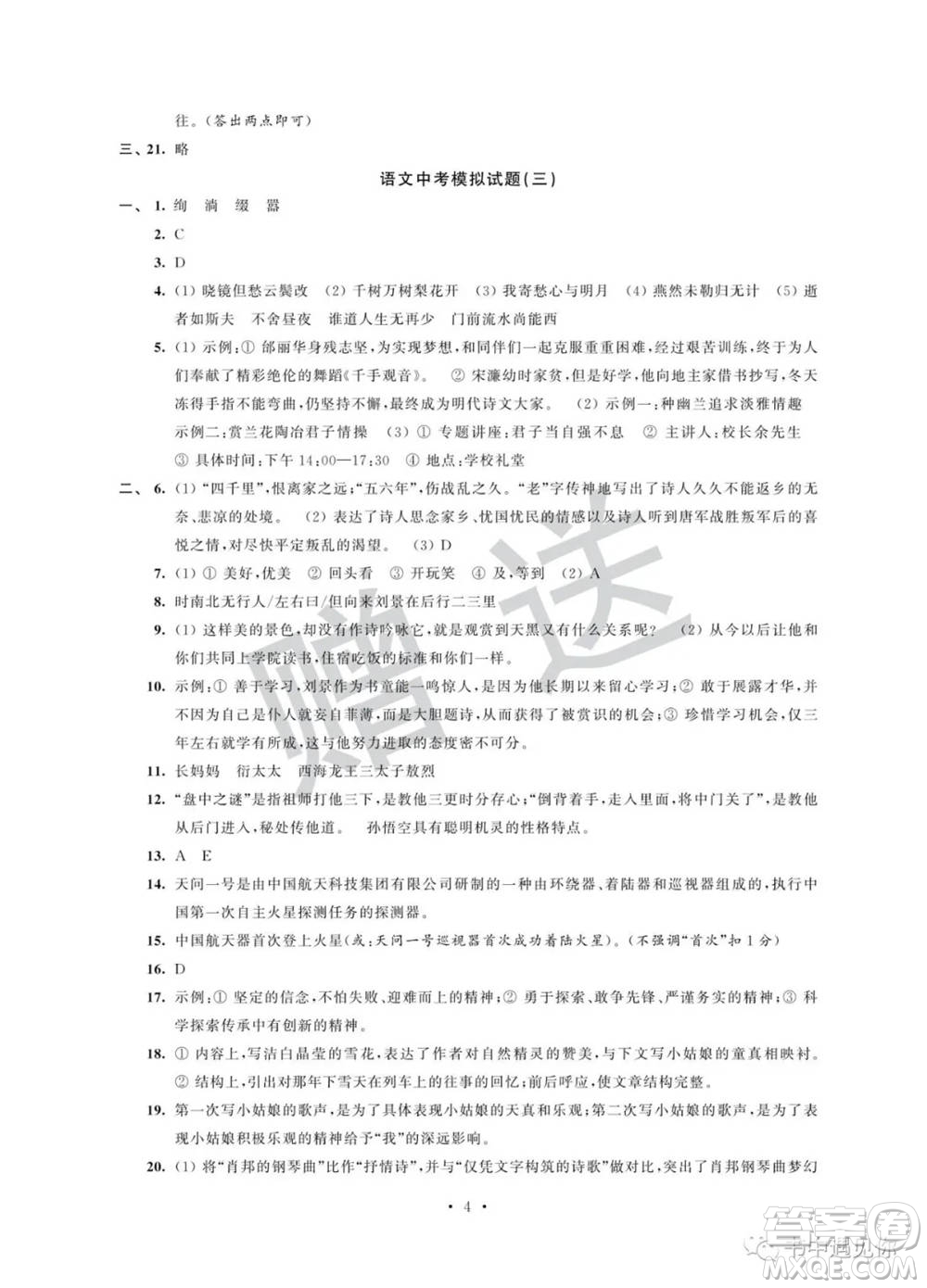 江蘇鳳凰科學技術出版社2022取勝通關中考模擬卷能力提升九年級語文人教版參考答案