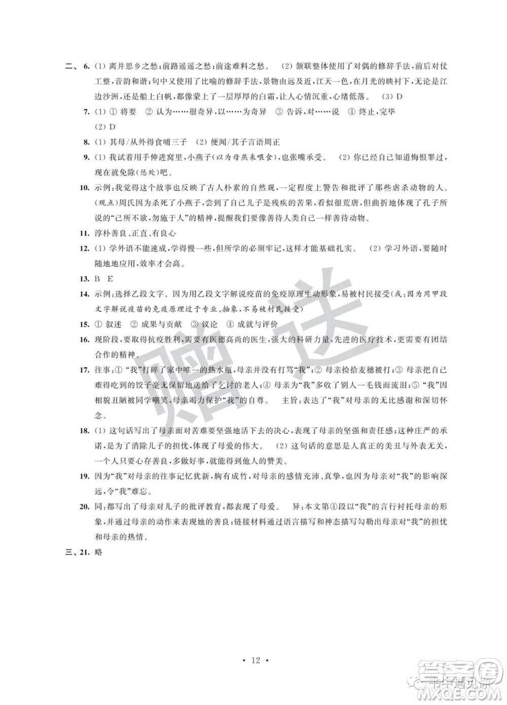 江蘇鳳凰科學技術出版社2022取勝通關中考模擬卷能力提升九年級語文人教版參考答案