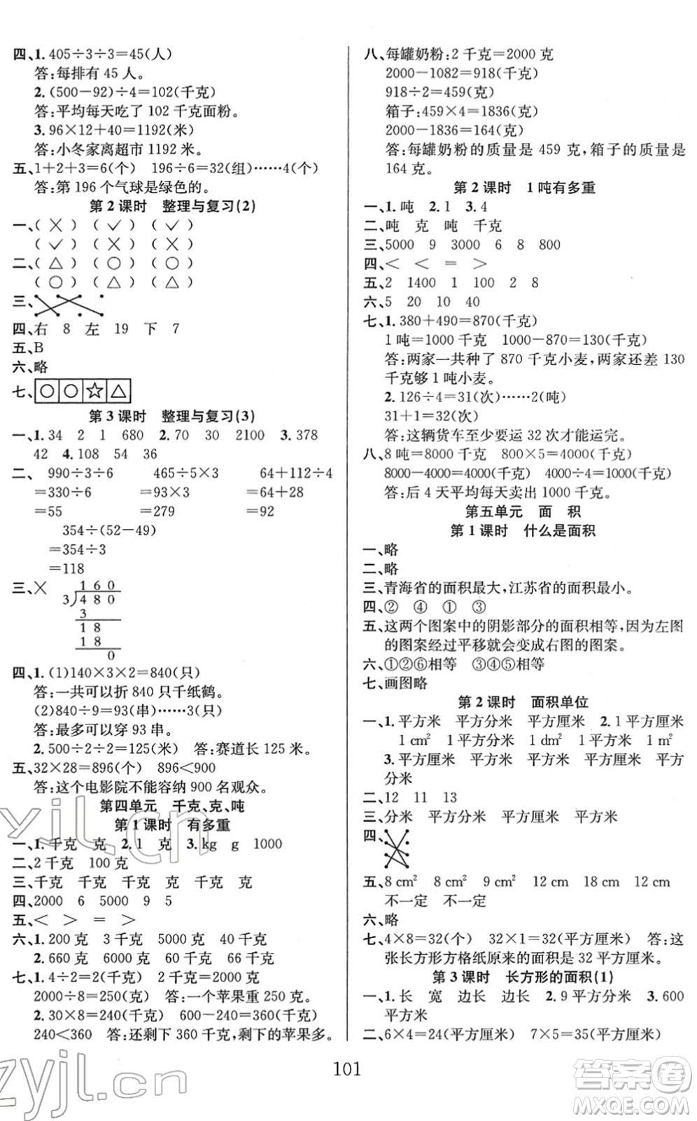 安徽人民出版社2022陽光課堂課時作業(yè)三年級數(shù)學下冊BS北師版答案