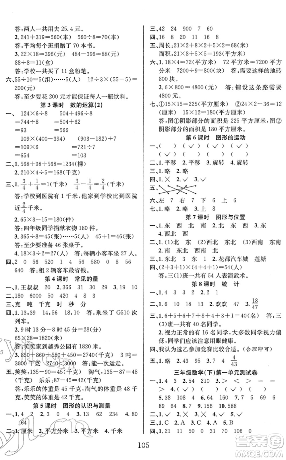 安徽人民出版社2022陽光課堂課時作業(yè)三年級數(shù)學下冊BS北師版答案