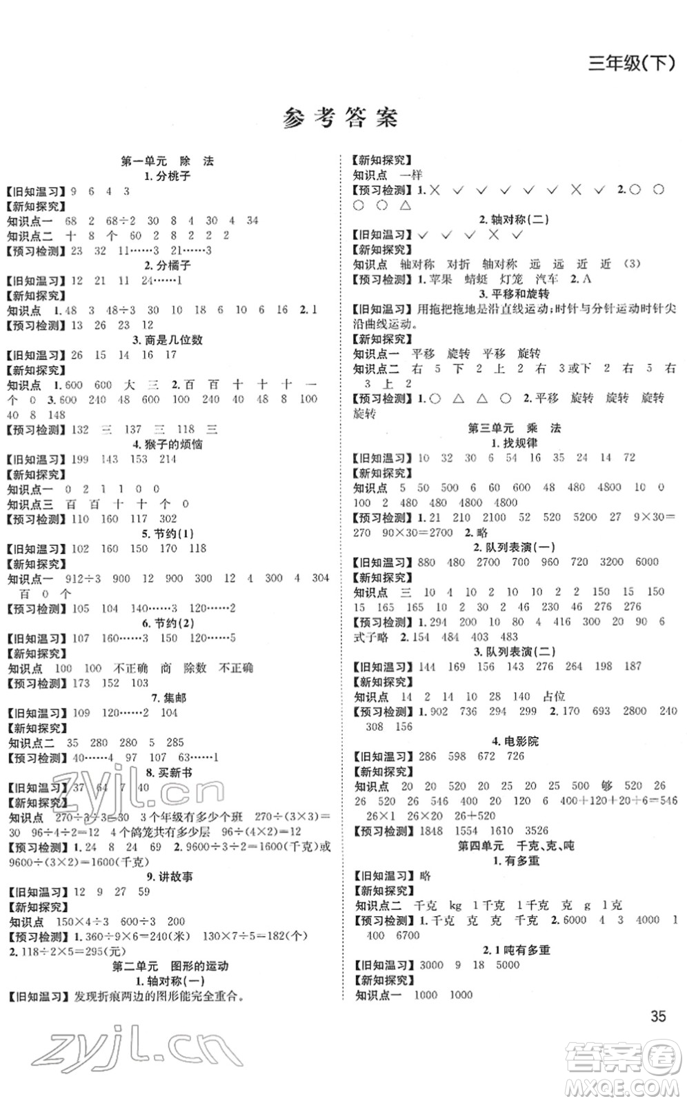 安徽人民出版社2022陽光課堂課時作業(yè)三年級數(shù)學下冊BS北師版答案