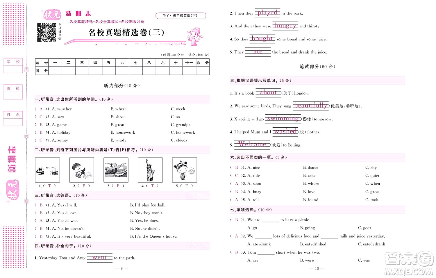 北京聯(lián)合出版社公司2022狀元新期末英語(yǔ)四年級(jí)下WY外研版答案