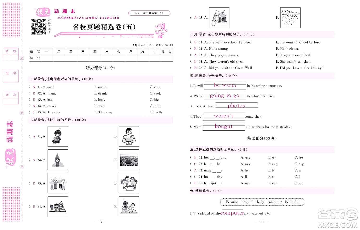 北京聯(lián)合出版社公司2022狀元新期末英語(yǔ)四年級(jí)下WY外研版答案