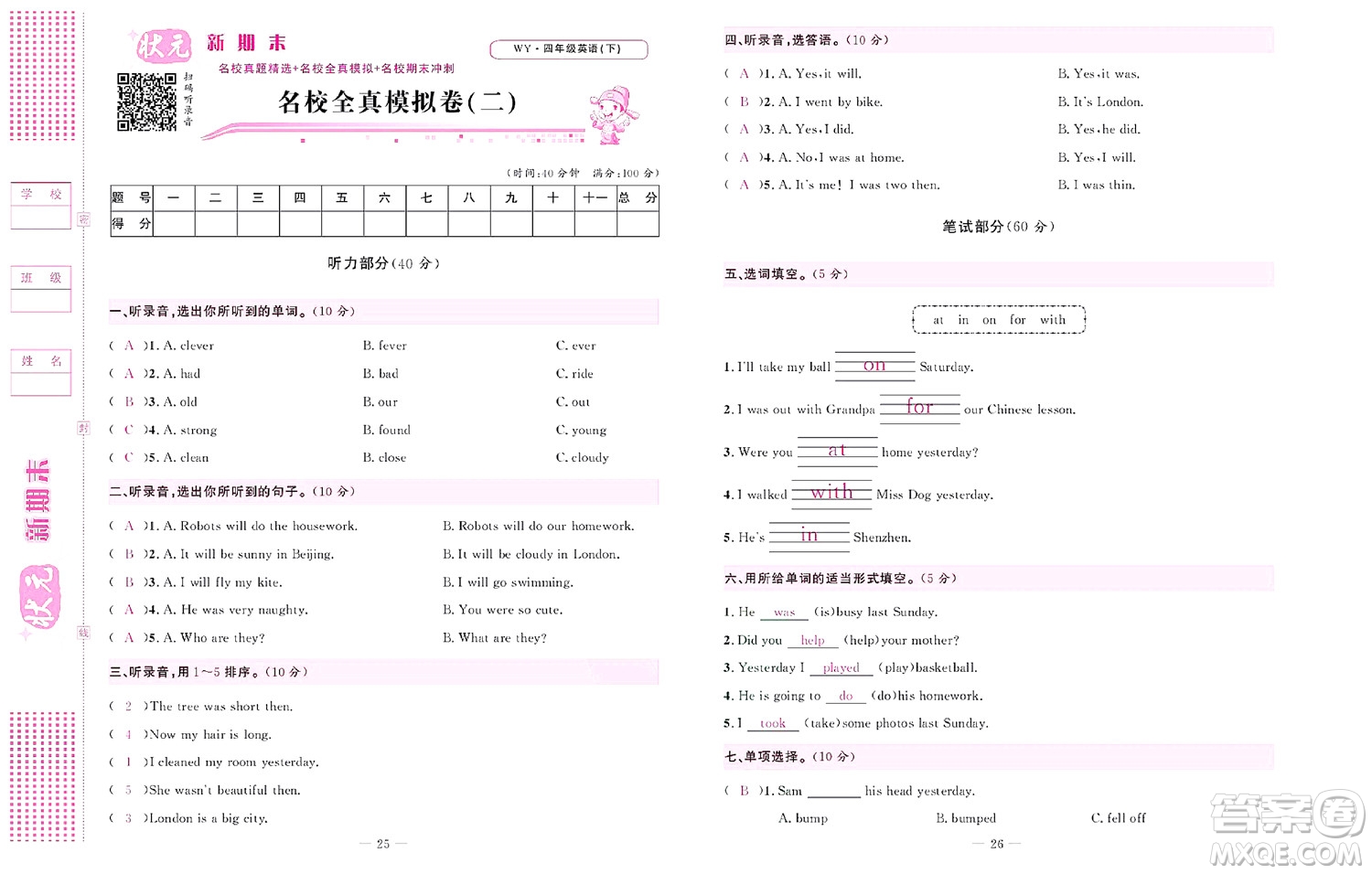 北京聯(lián)合出版社公司2022狀元新期末英語(yǔ)四年級(jí)下WY外研版答案