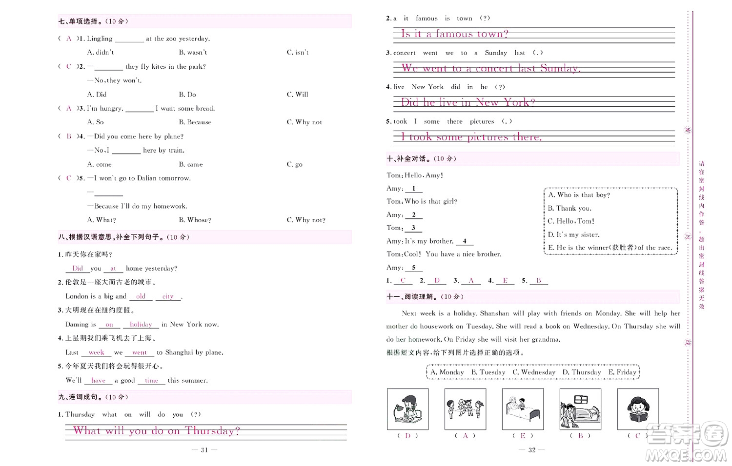 北京聯(lián)合出版社公司2022狀元新期末英語(yǔ)四年級(jí)下WY外研版答案