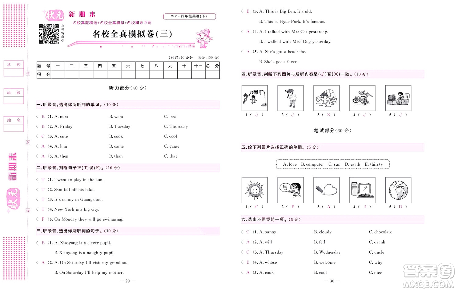 北京聯(lián)合出版社公司2022狀元新期末英語(yǔ)四年級(jí)下WY外研版答案