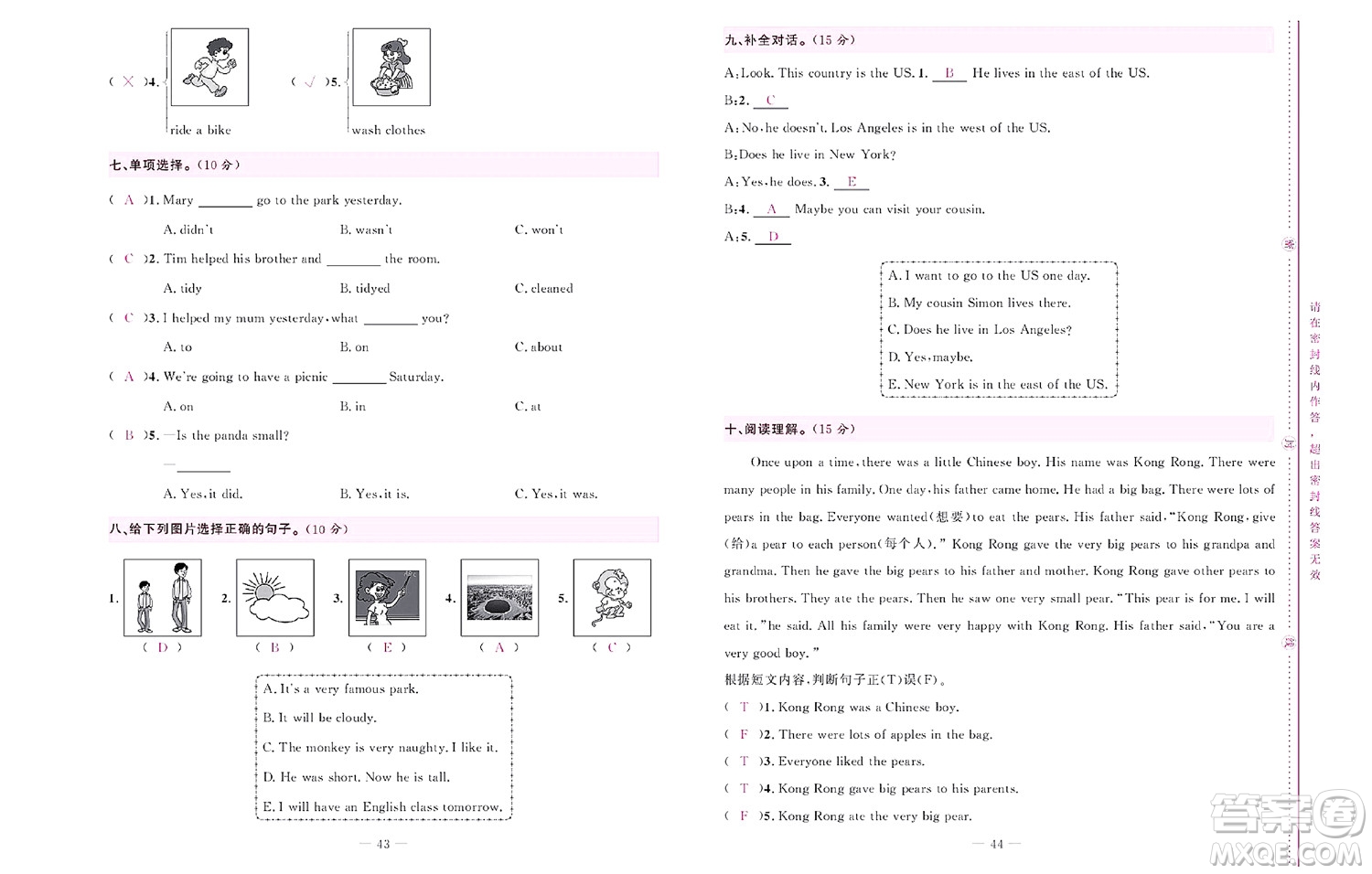 北京聯(lián)合出版社公司2022狀元新期末英語(yǔ)四年級(jí)下WY外研版答案