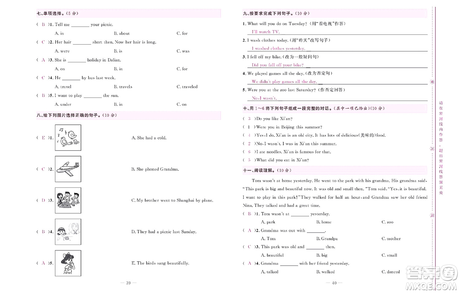 北京聯(lián)合出版社公司2022狀元新期末英語(yǔ)四年級(jí)下WY外研版答案