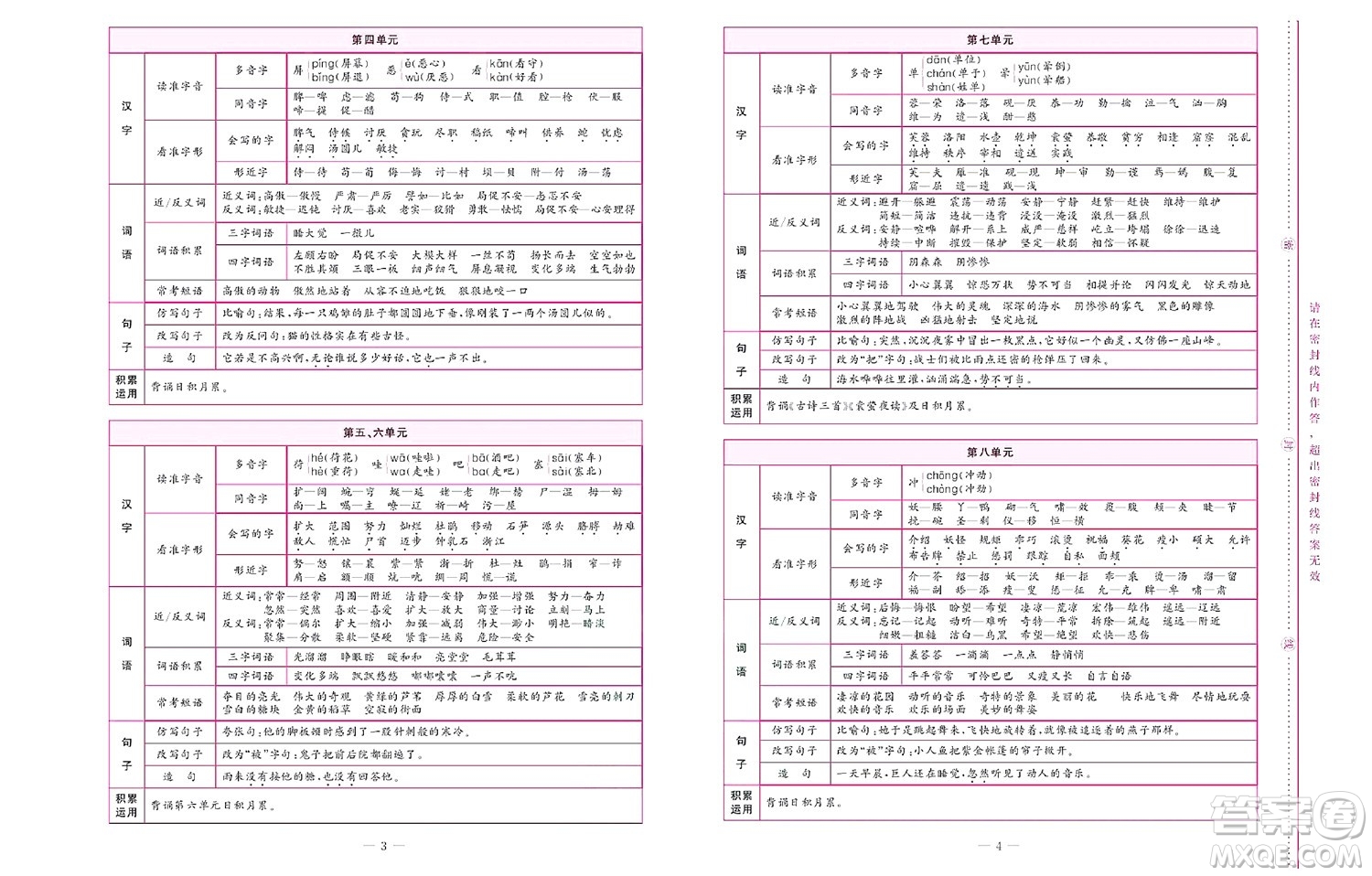 北京聯(lián)合出版社公司2022狀元新期末語文四年級(jí)下部編版答案