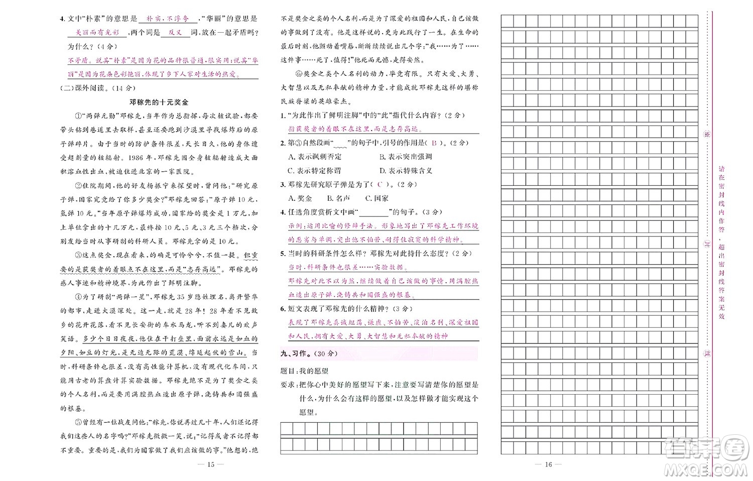 北京聯(lián)合出版社公司2022狀元新期末語文四年級(jí)下部編版答案