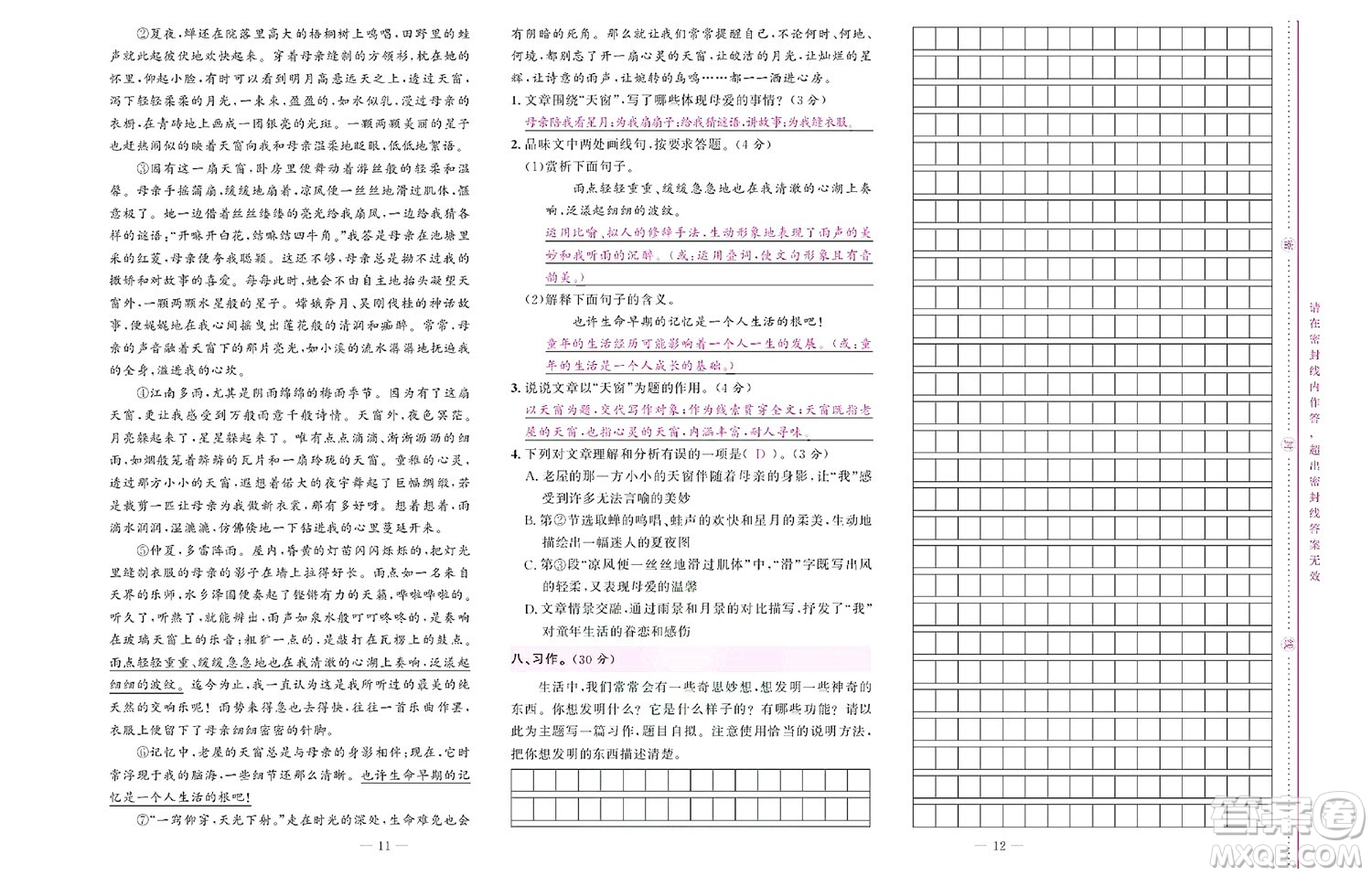 北京聯(lián)合出版社公司2022狀元新期末語文四年級(jí)下部編版答案