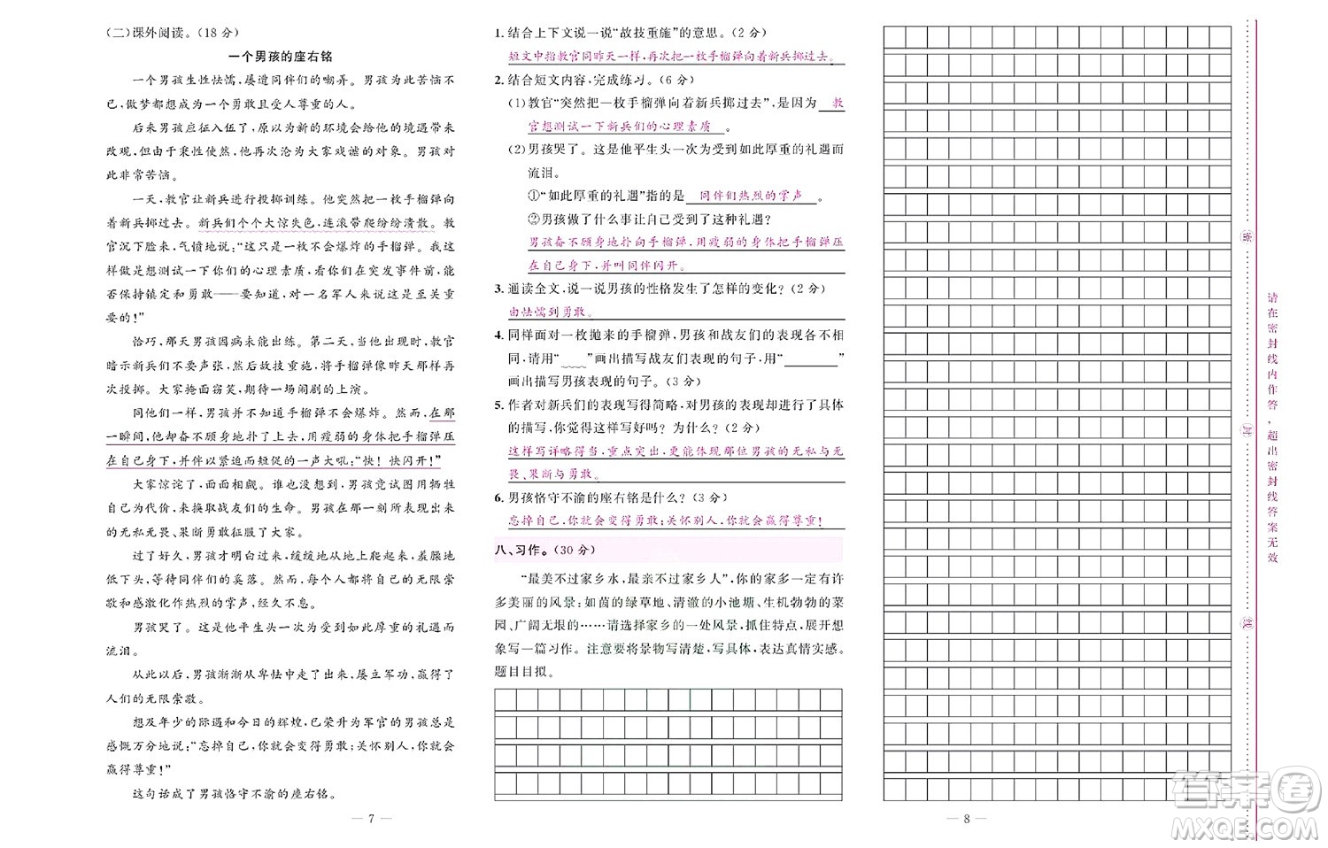 北京聯(lián)合出版社公司2022狀元新期末語文四年級(jí)下部編版答案