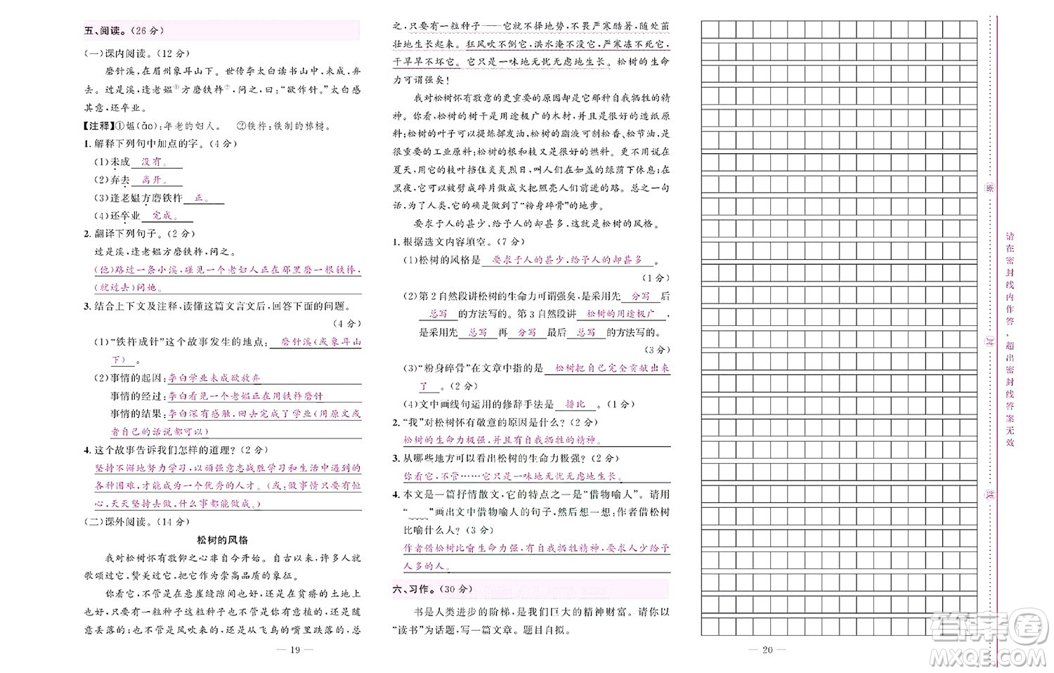 北京聯(lián)合出版社公司2022狀元新期末語文四年級(jí)下部編版答案