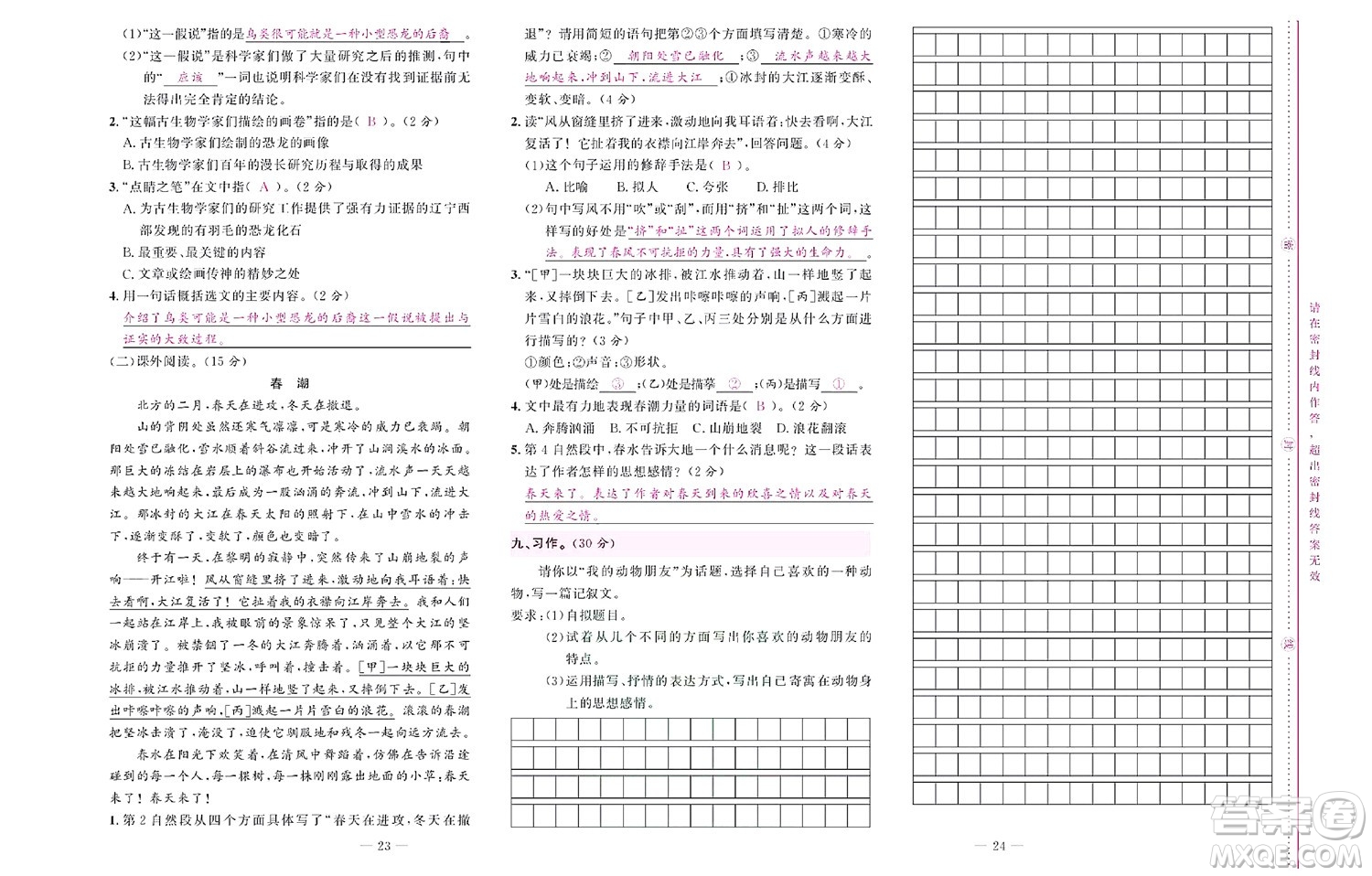 北京聯(lián)合出版社公司2022狀元新期末語文四年級(jí)下部編版答案