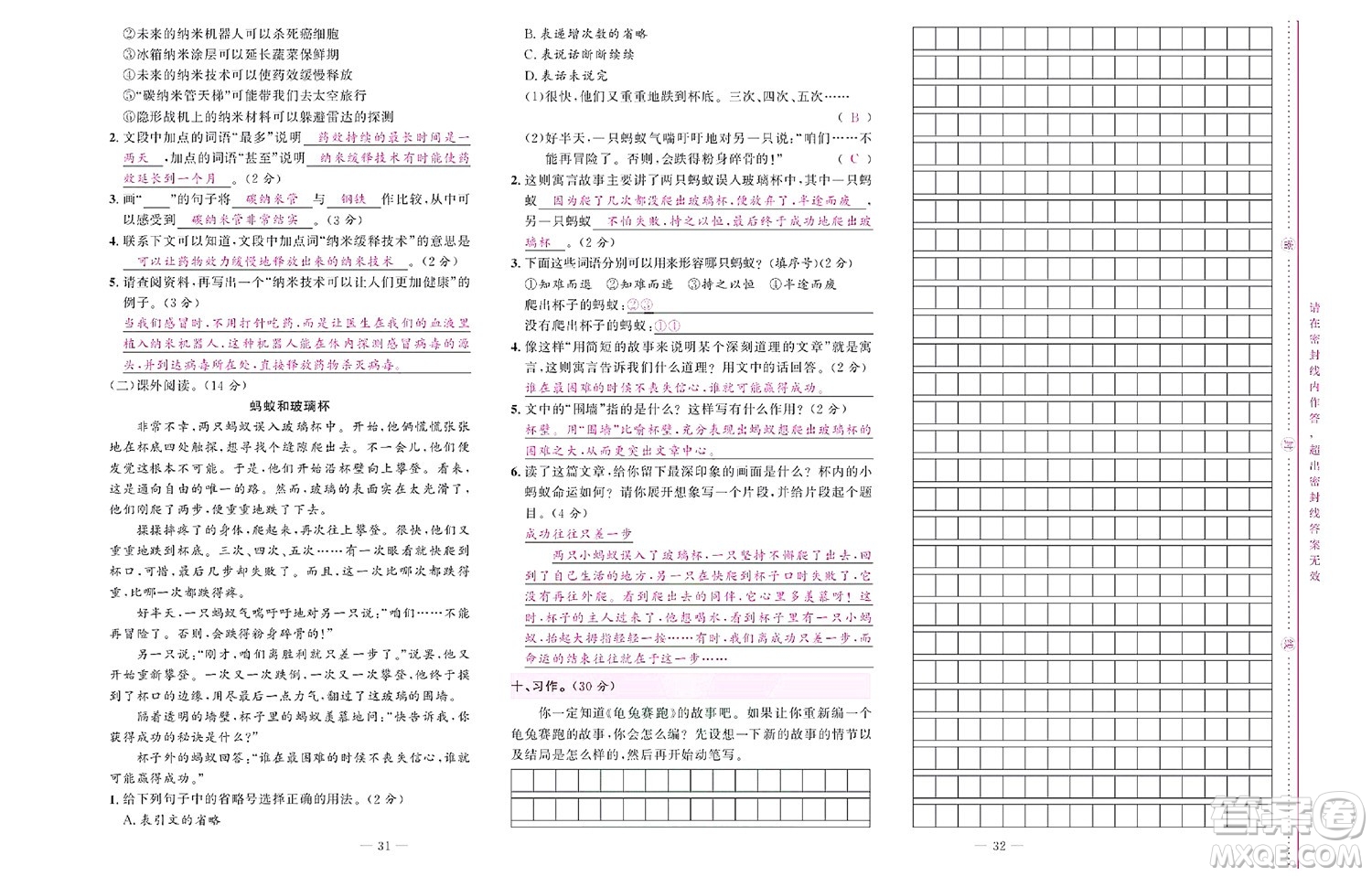 北京聯(lián)合出版社公司2022狀元新期末語文四年級(jí)下部編版答案