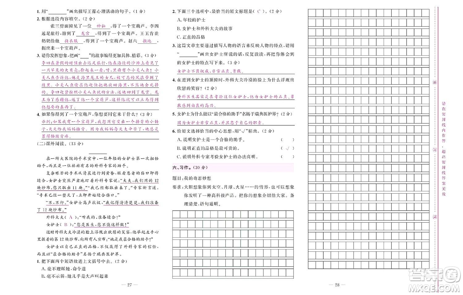 北京聯(lián)合出版社公司2022狀元新期末語文四年級(jí)下部編版答案