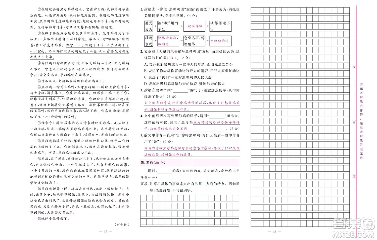 北京聯(lián)合出版社公司2022狀元新期末語文四年級(jí)下部編版答案