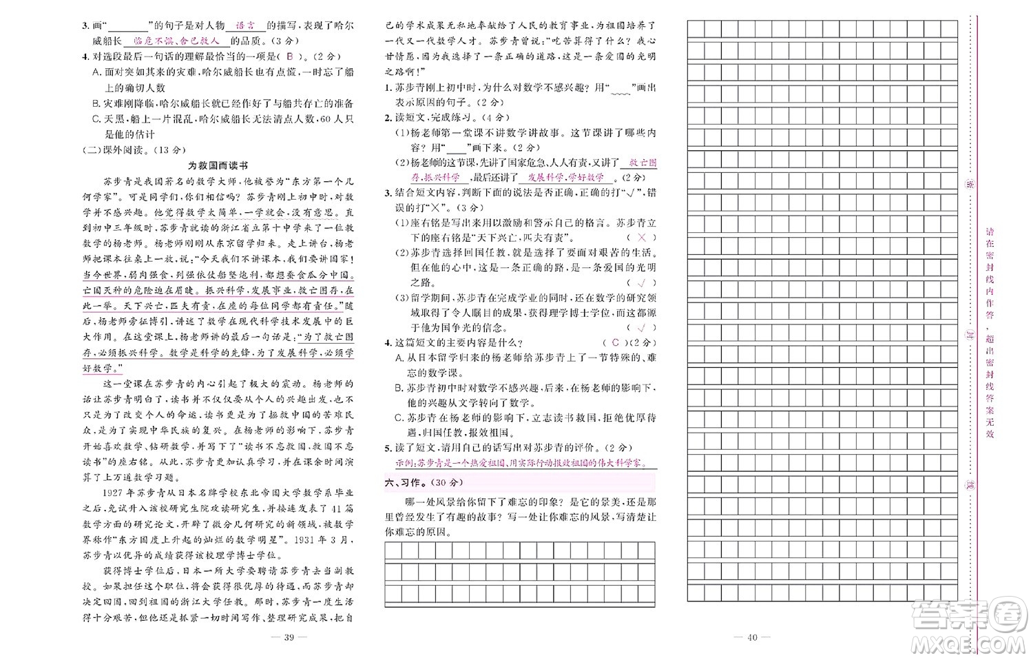 北京聯(lián)合出版社公司2022狀元新期末語文四年級(jí)下部編版答案