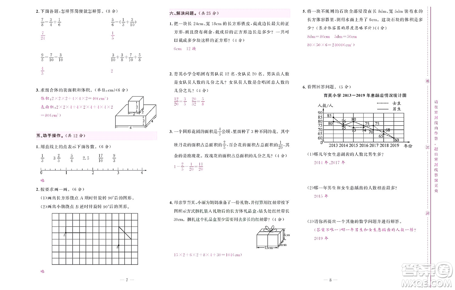 北京聯(lián)合出版社公司2022狀元新期末數(shù)學五年級下RJ人教版答案