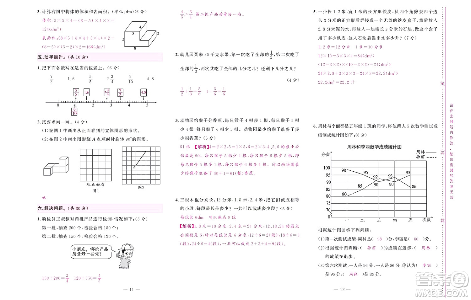 北京聯(lián)合出版社公司2022狀元新期末數(shù)學五年級下RJ人教版答案