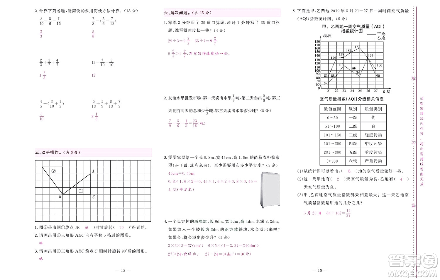 北京聯(lián)合出版社公司2022狀元新期末數(shù)學五年級下RJ人教版答案