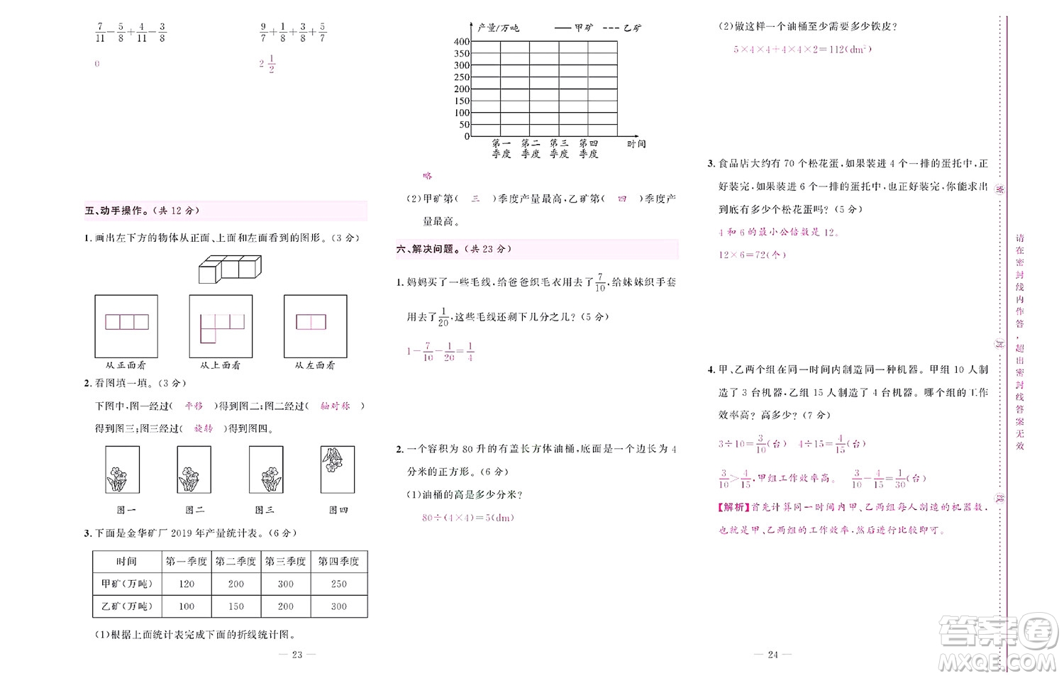 北京聯(lián)合出版社公司2022狀元新期末數(shù)學五年級下RJ人教版答案