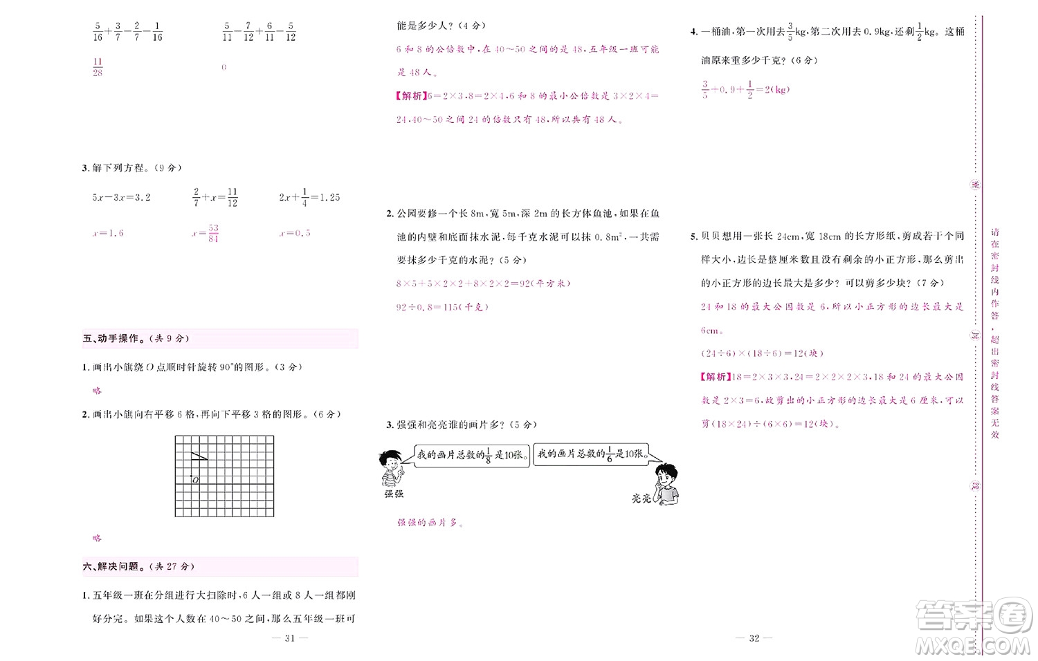 北京聯(lián)合出版社公司2022狀元新期末數(shù)學五年級下RJ人教版答案