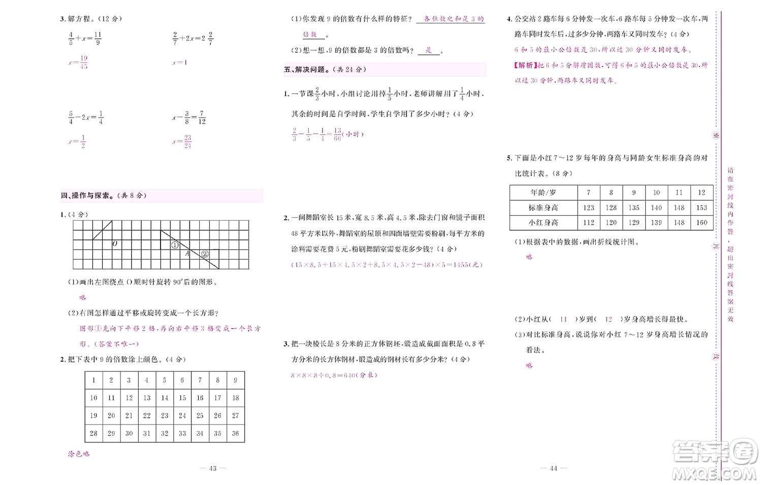 北京聯(lián)合出版社公司2022狀元新期末數(shù)學五年級下RJ人教版答案