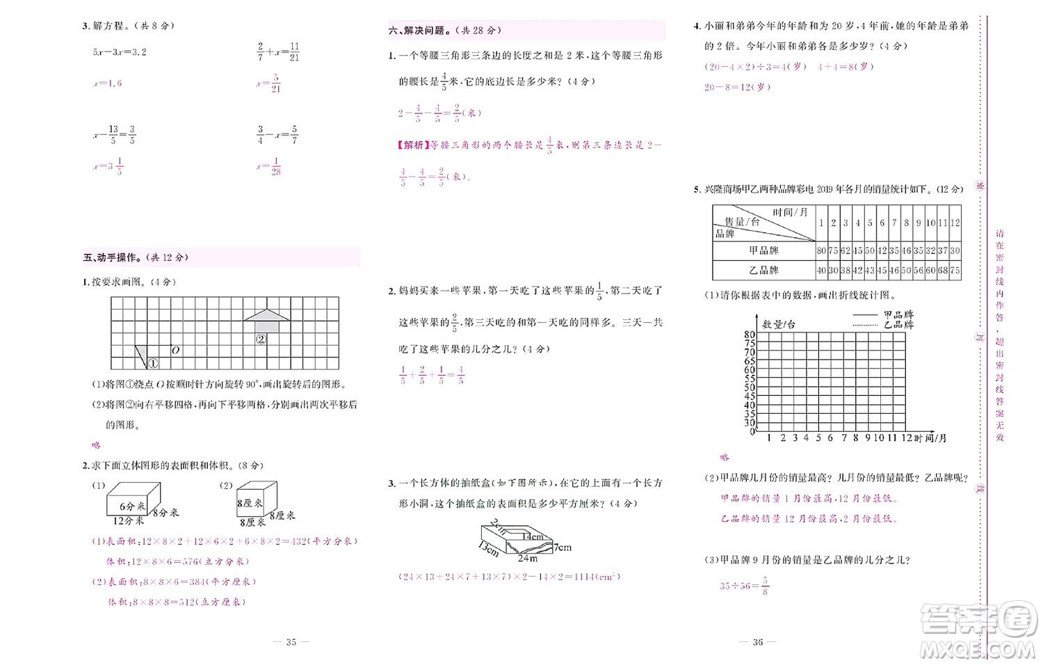 北京聯(lián)合出版社公司2022狀元新期末數(shù)學五年級下RJ人教版答案