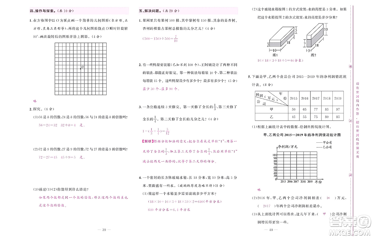 北京聯(lián)合出版社公司2022狀元新期末數(shù)學五年級下RJ人教版答案