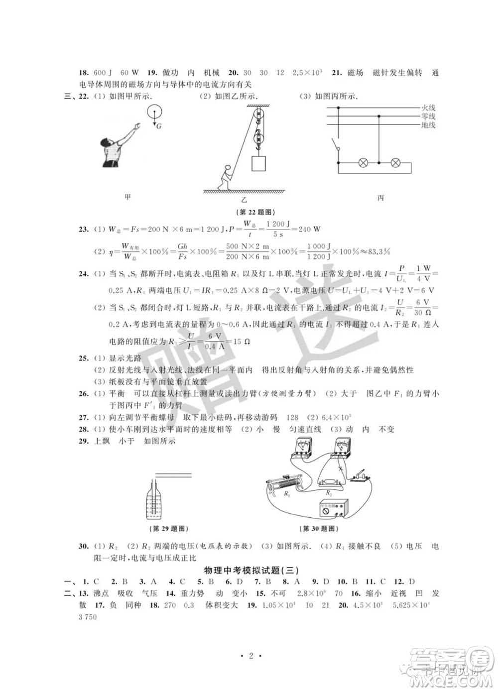 江蘇鳳凰科學技術(shù)出版社2022取勝通關(guān)中考模擬卷能力提升九年級物理通用版參考答案