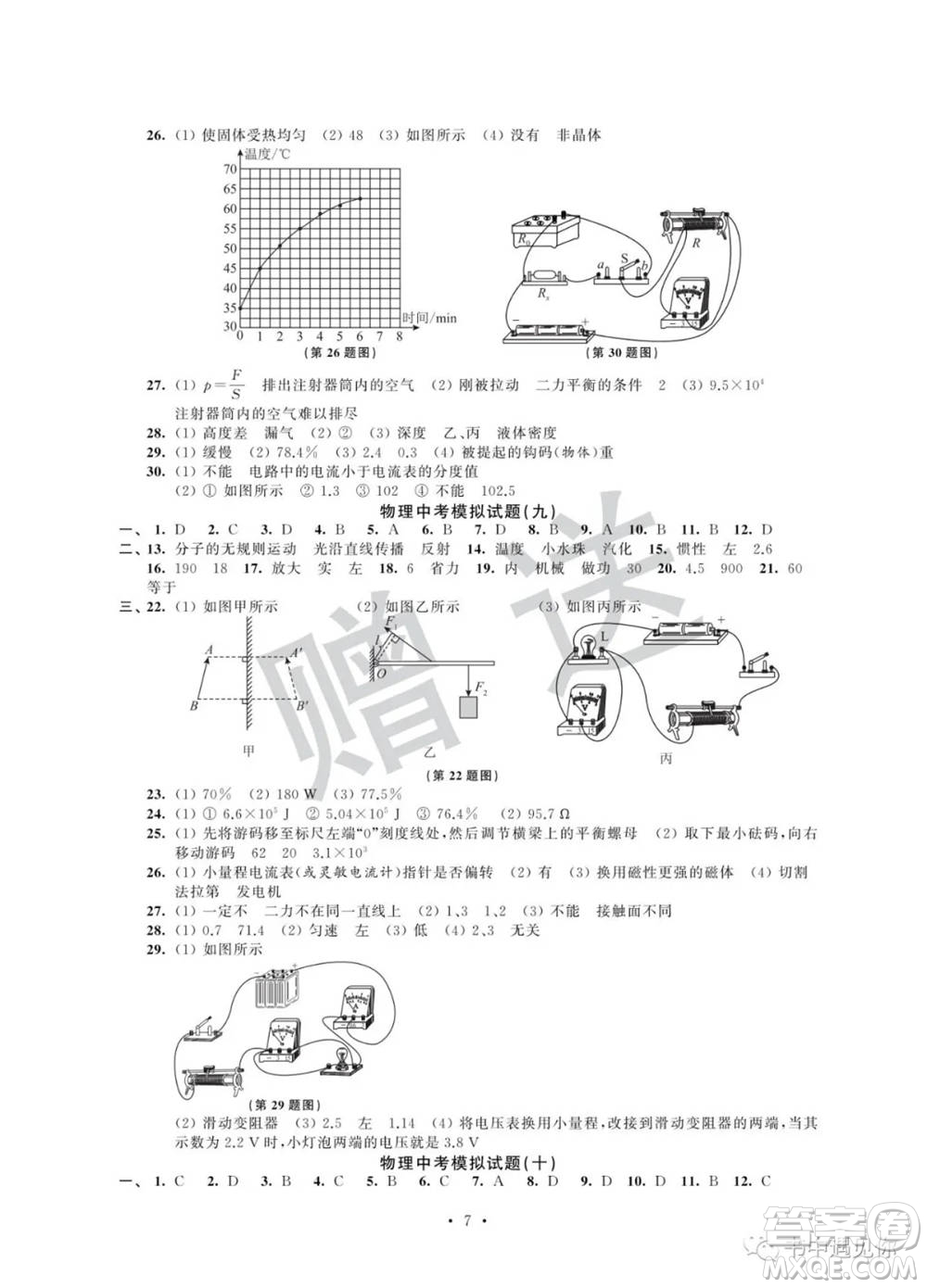 江蘇鳳凰科學技術(shù)出版社2022取勝通關(guān)中考模擬卷能力提升九年級物理通用版參考答案