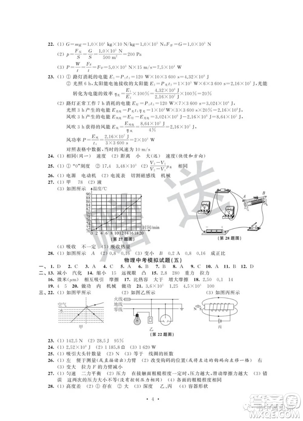 江蘇鳳凰科學技術(shù)出版社2022取勝通關(guān)中考模擬卷能力提升九年級物理通用版參考答案